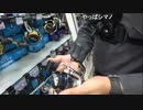 【後援会アーカイブ】一万円の予算でシーバスタックルを揃えよう！[上州屋 東陽町店]