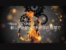 【mugen】【旧章】-New VS Old- 新しき絶望と旧き絶望の狭間で【希望vs絶望リスペクト】