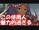 [実況]俺もサーヴァントがほしい！[FGO] #247 セイレム その3