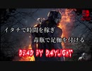 【DBD】キラークラウンでプレイ