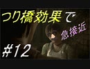 【実況】美女と野獣とゾンビと【バイオハザード0】Part12