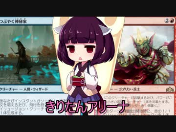 きりたんアリーナ【MTGアリーナ】　６４杯目