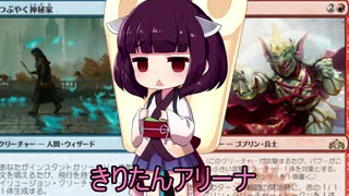 きりたんアリーナ【MTGアリーナ】　６４杯目