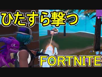 おそらく中級者のフォートナイト実況プレイPart152【Switch版Fortnite】