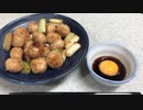 【9474】月見つくね作ってみた【Style】