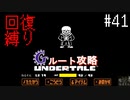 【Undertale】初見、回復縛りでGルート攻略 3周目-9【アンダーテール】41
