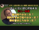 苦しいわけに終始する玉城知事　ボギー大佐の言いたい放題　2019年10月02日　21時頃　放送分