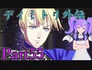 【男性声】ギスギス戦争エムブレム Part55　風花雪月実況プレイ　【Vtuber】