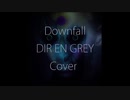 歌ってみた Downfall(DIR EN GREY) [ストーン] vocal cover