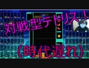テトリスしてみよ！？