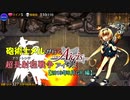 砲術士メルが行く超長射程(アウトレンジ)戦争アイギス【2019年8月GR 編】