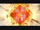 ドサンピンがそれなりに頑張る三国志大戦 第33回
