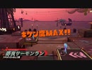 気楽に野良サーモンランPart31