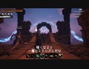 【ConanExiles】追放者から神を目指す男たち #10【字幕実況】