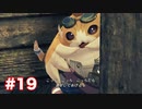 楽園へ行きたくて ゼノブレイド2を初見実況　part19