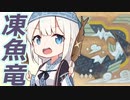 【MHW:IB】紲星あかりの食べ歩きアイスボーン(VOICEROID実況)
