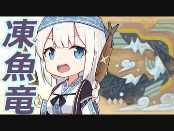 【MHW:IB】紲星あかりの食べ歩きアイスボーン(VOICEROID実況)
