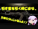 【Escape_from_Tarkov】引き金を引くときにはな、ためらうんじゃねぇよ！【VOICEROID実況プレイ】