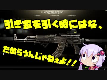 【Escape_from_Tarkov】引き金を引くときにはな、ためらうんじゃねぇよ！【VOICEROID実況プレイ】