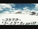 《無色実況》春を迎えるまでの私の教師生活｢春へと続く丘」part12