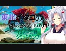 【MTGA】東北イタコの今日から始めるMTGアリーナ 10ターン目【ボイスロイド解説】