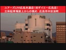 グランドパーキング本通り屋上　ユアーズLIVI広島本通店（旧ダイエー広島店）　立体駐車場屋上から周りを見下ろす　広島市中区袋町