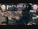 BFⅤ動画　歩兵だ！メトロだ！銃剣突撃だ！！　【VOICEROID実況】