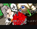 【紲星あかり車載】相棒(ワルキューレ)と行くツーリング記録 Part15