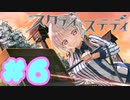 【実況】スタディ§ステディ -体験版-　#6【エロゲ】