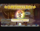 【プリンセスコネクト！Re:Dive】ミソギとの信頼度エピソード