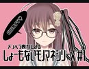 ﾊﾞｰﾁｭｱﾙﾒﾝﾍﾗ喪女によるしょーもないモノマネ①