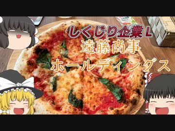 しくじり企業L～遠藤商事Holdings～