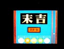 野球の知識も興味もない奴がパワプロクンポケット11を実況したかった。 ～まるでお月はんの赤ちゃんみたいやけど命、燃やすぜ!～　その13
