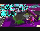 【日刊スプラトゥーン2】ランキング入りを目指すローラーのガチマッチ実況Season18-7【Xパワー2307ホコ】ダイナモローラーテスラ/ウデマエX/ガチホコ