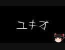【ゆっくり怪談】一緒に怖い話をしませんか？？その171【洒落怖】