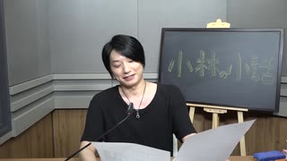 小林の小話#36