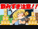 【ゆっくり茶番】お酒の飲み過ぎには気をつけよう！【アニメ】
