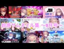 鈴原るるサムネイル集 〜9月号〜