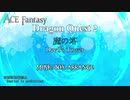 【Dragon Quest Ⅱ】魔の塔～オルゴールアレンジ～【ACE Fantasy】