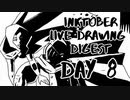 【Inktober】live drawing digest【DAY8】