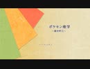 ポケモン座学・茜版（越世杯予選⑤）
