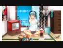 ワンルーム／肩幅広志feat.初音ミク【オリジナル曲】