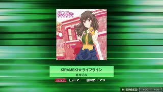 【K-Shoot MANIA】 KIRAMEKI☆ライフライン 【創作譜面】