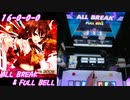 【手元動画】Imperishable Night 2006 (2016 Refine) (MASTER) ALL BREAK & FULL BELL【#オンゲキ】