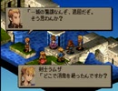 我が道貫け！ファイナルファンタジータクティクスを実況だ！！part5