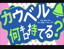 【IKZO】カウベル何キロ持てる？ＯＰ「お願いベコ」