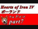 【HoI4】ポーランドソビエトがドイツを倒すだけのお話part7