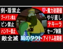 【どんどん縛る風のタクトpart30】今更ながらやらせていただきます。GC版ゼルダの伝説風のタクト縛り実況。