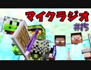 【マイクラジオ】最強の匠は俺だ！絶望的センス4人衆がカオスマイクラジオ♯15【4人実況】