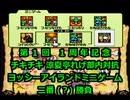 【一周年記念】 Loudys 対 片瀬かの ミニゲーム勝負【涼夏亭れげ部】